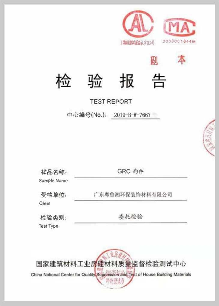 GRC檢驗(yàn)報告1
