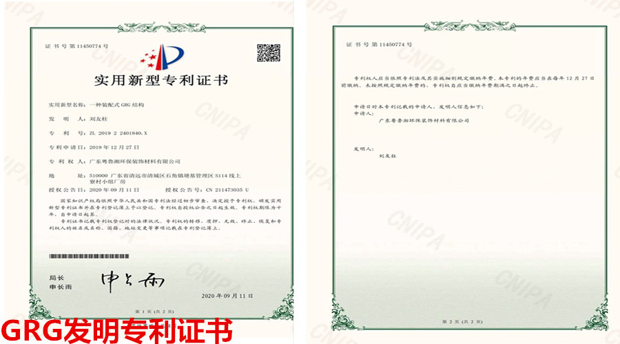 飾紀(jì)上品GRG專利證書(shū)
